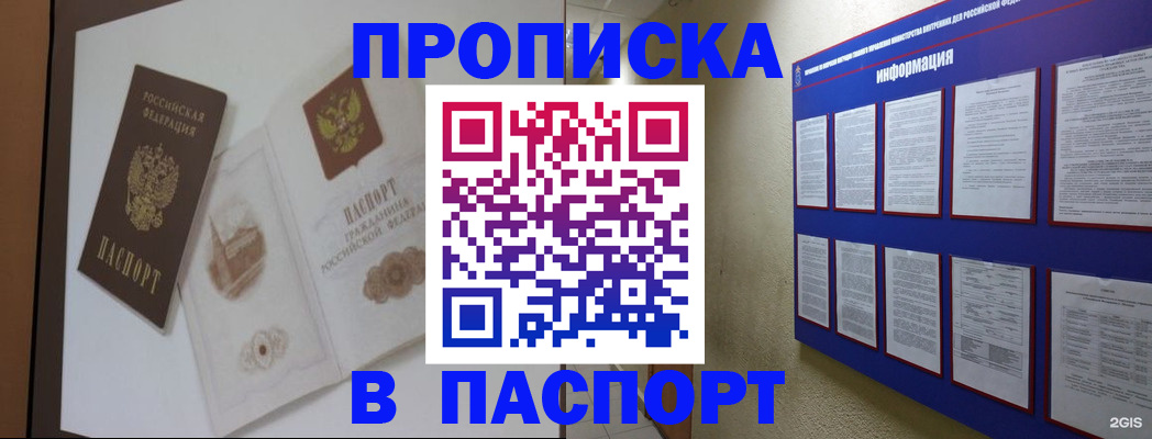 прописка паспорт в Кремёнках